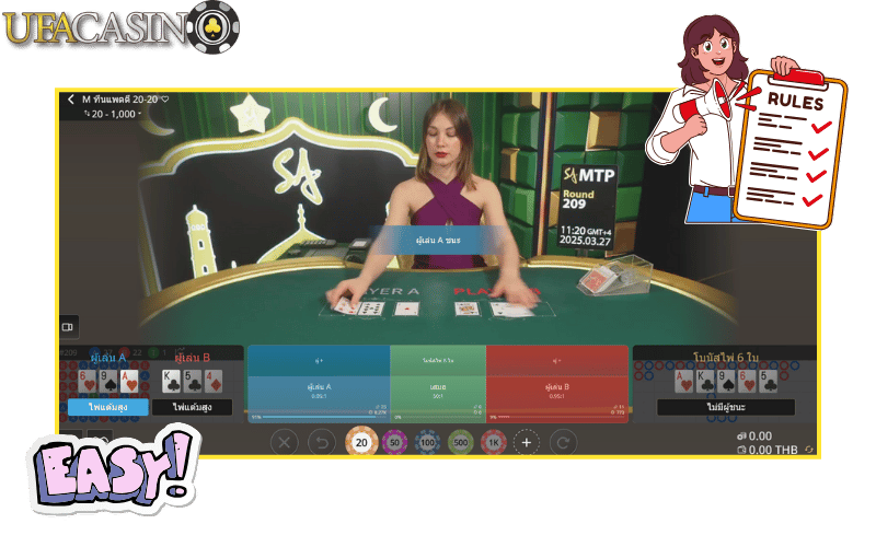 เล่น ทีนแพตตี้ ค่าย SA Gaming บน UFACASINO ดียังไง?